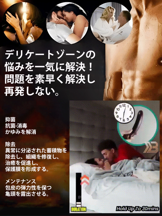 男性用包皮対策ジェル