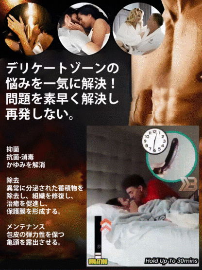 男性用包皮対策ジェル