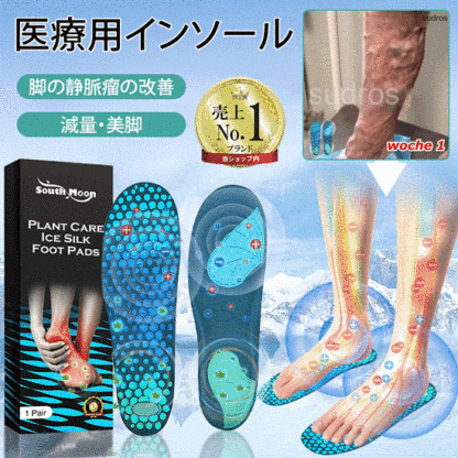アイスシルク医療用インソール