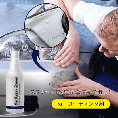 カーコーティング剤
