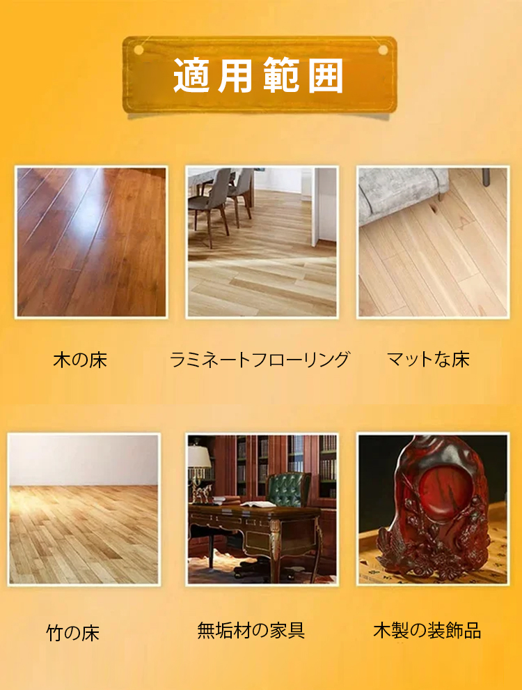 【シミ取り＆ツヤ出す】床クリーナー