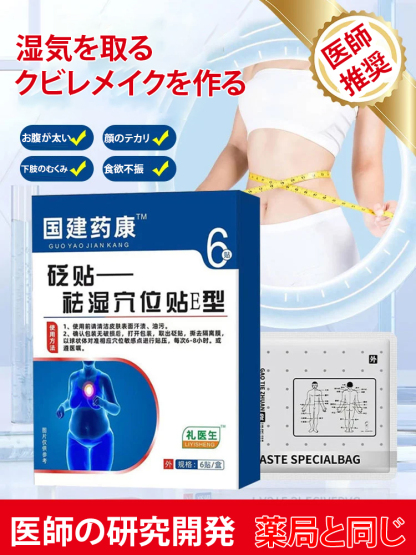 湿気取り＆減量用ツボパッチ