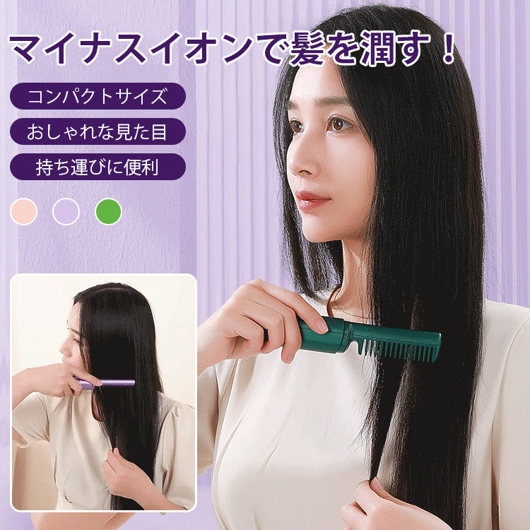 ミニコームヘアアイロン