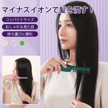 ミニコームヘアアイロン