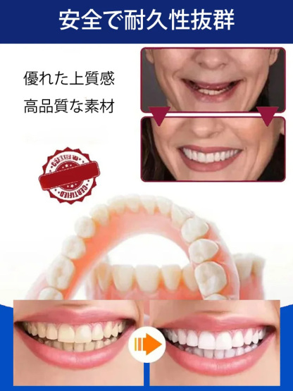 シリコン入れ歯セット