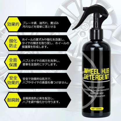 多用途ホイールクリーナー