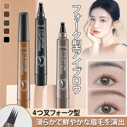 フォーク型アイブロウ