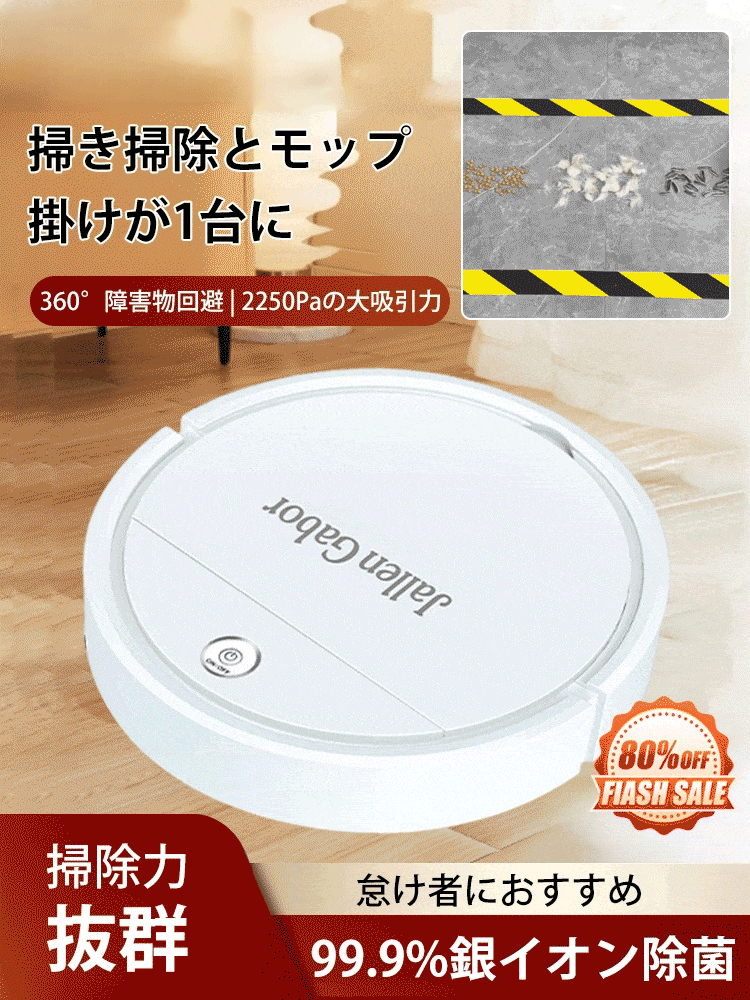 ロボット掃除機