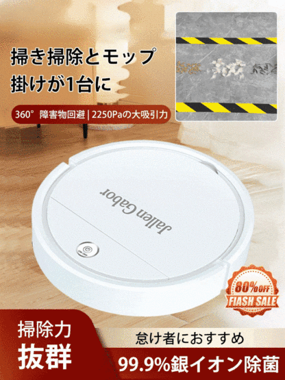 ロボット掃除機