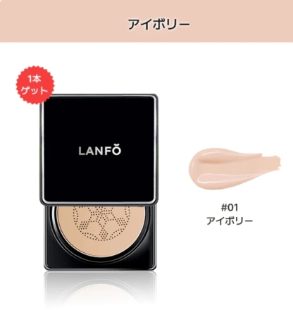 LANFOパールクリスタイルファンデーション