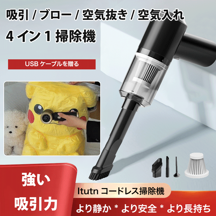 コードレス小型掃除機