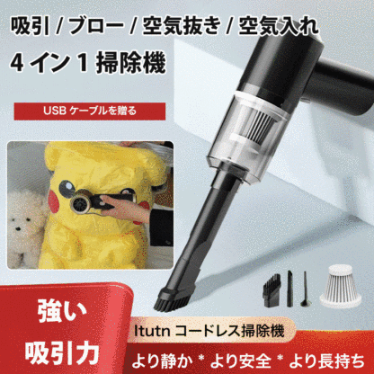 コードレス小型掃除機