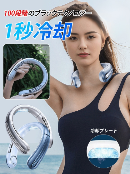 100段階調整可能首掛け扇風機