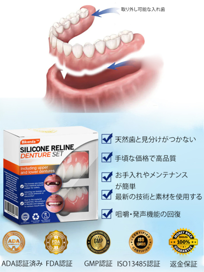 ORALHOE入れ歯
