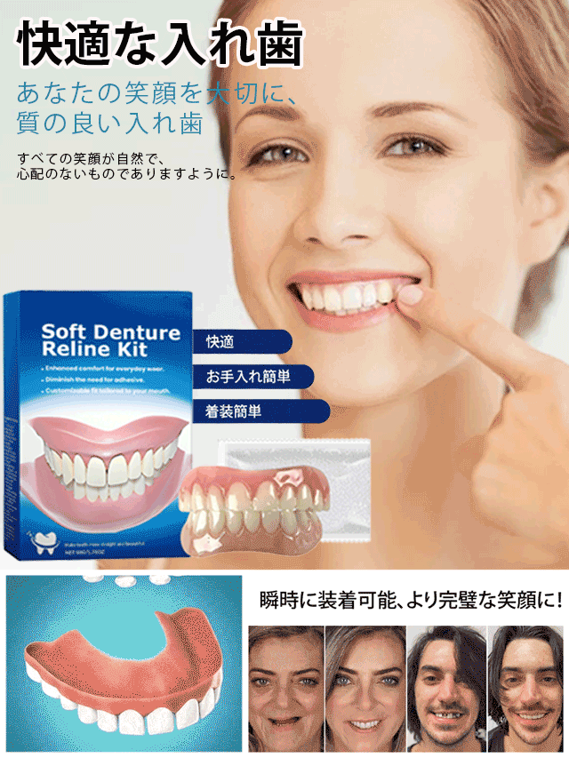 最新式BPSシリコン吸着性入れ歯セット