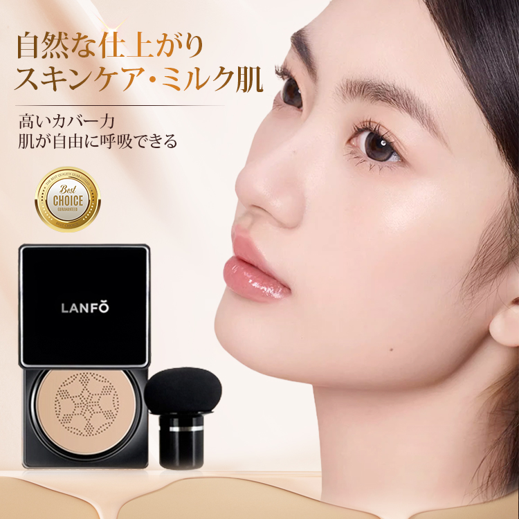 LANFOパールクリスタイルファンデーション