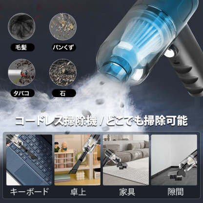 コードレス小型掃除機