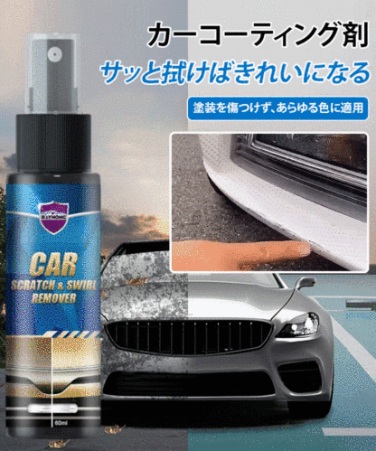カーコーティング剤