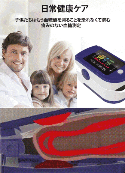 クリップ式パルスオキシメーター