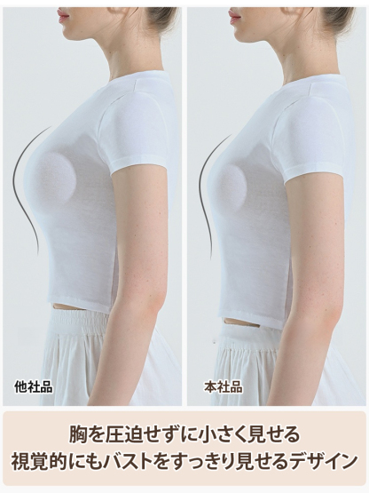 大胸を小さく見せるノンワイヤーブラ
