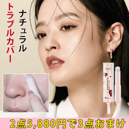 コンシーラースティック