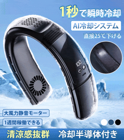 JS-首掛け冷却扇風機