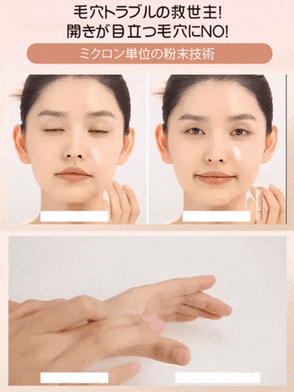 毛穴カバー下地