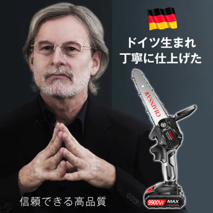 超軽量・小型電動チェーンソー