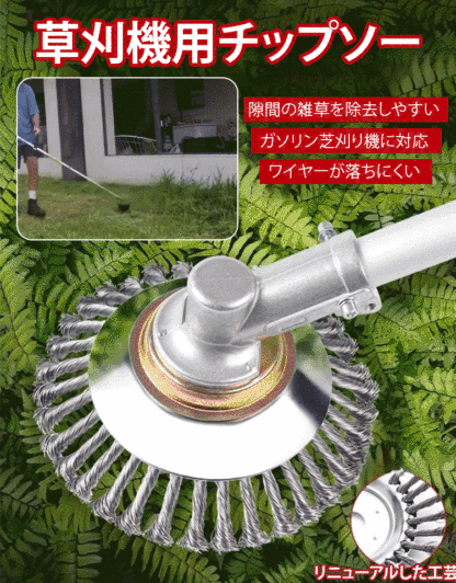 草刈機用チップソー