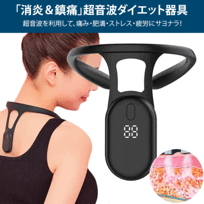 「消炎＆鎮痛」超音波ダイエット器具
