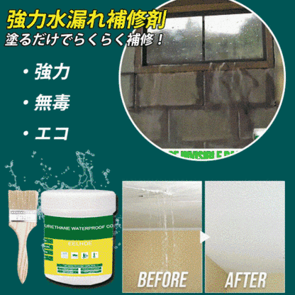 水漏れ補修剤