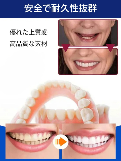 最新式BPSシリコン吸着性入れ歯セット