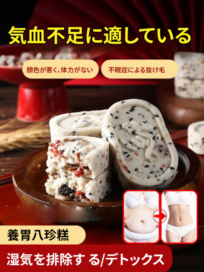 ナッツとナツメとヤマイモの八珍糕