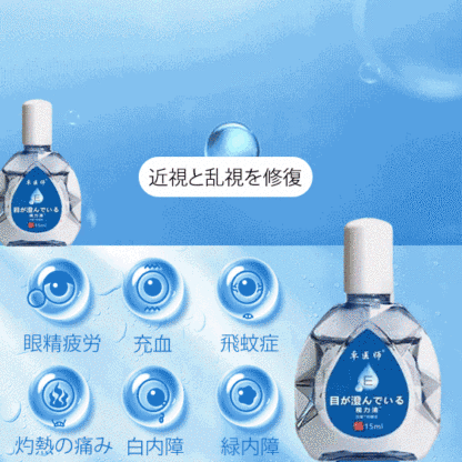 視力補正抗菌剤配合のソフトな目薬