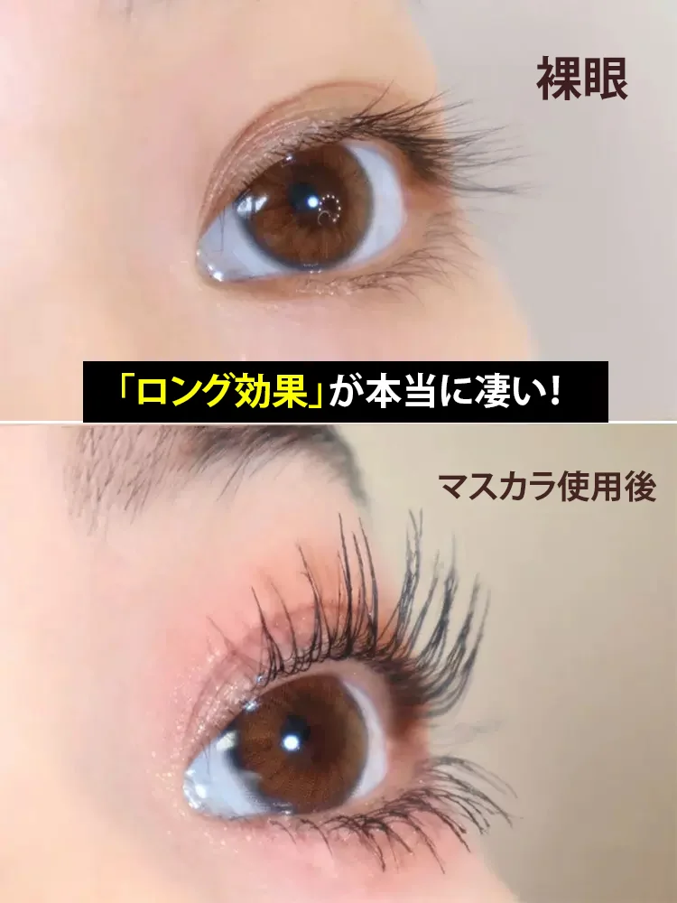 【汗に強い・化粧崩れ防止・長く濃密に】カールマスカラ