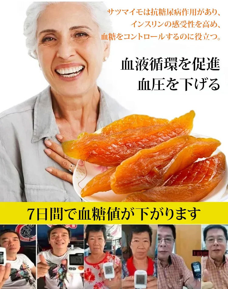 低カロリー干し芋