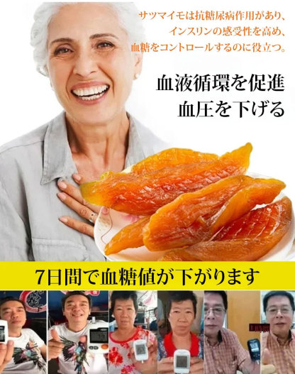低カロリー干し芋