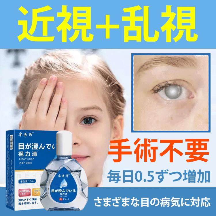 視力補正抗菌剤配合のソフトな目薬