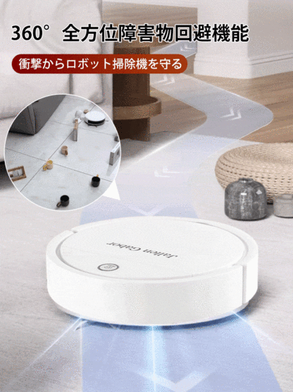 ロボット掃除機