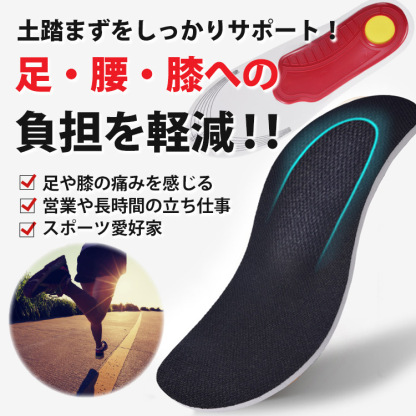 扁平足インソール