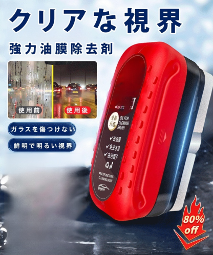 油膜クリーナー