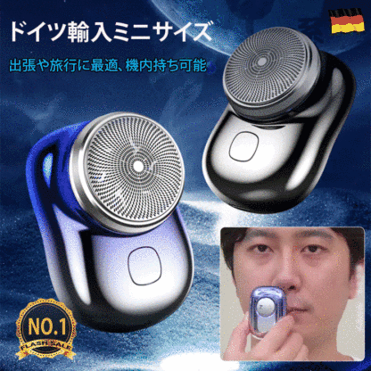 電動小型シェーバー