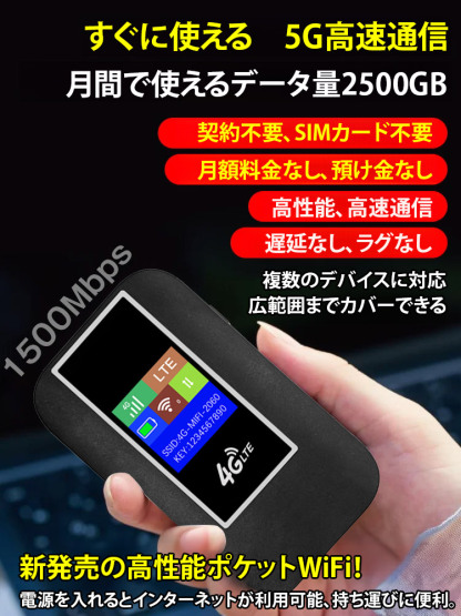 4G通信モバイルWIFIルーター