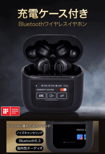 スクリーン搭載Bluetoothワイヤレスイヤホン