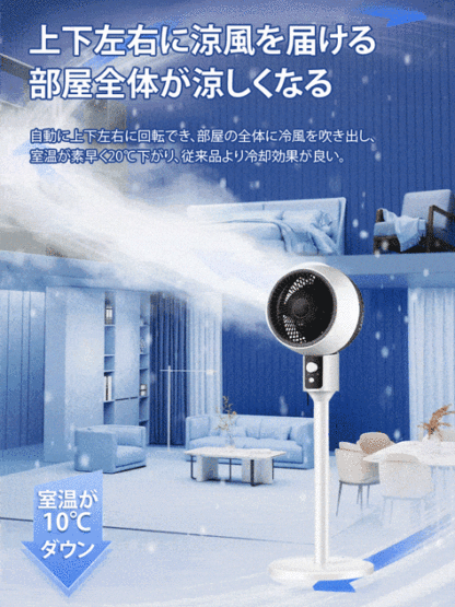 スマートエアサーキュレーター