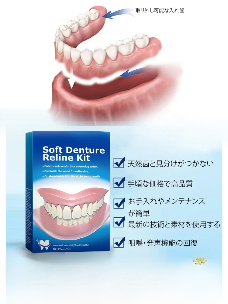 最新式BPSシリコン吸着性入れ歯セット