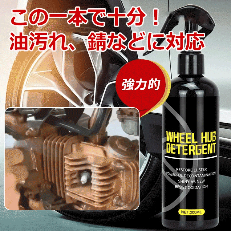 多用途ホイールクリーナー