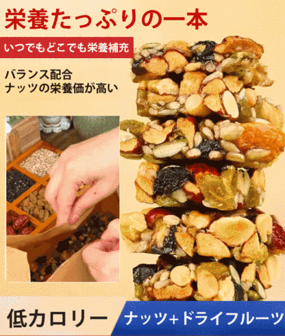 ミックスナッツお菓子