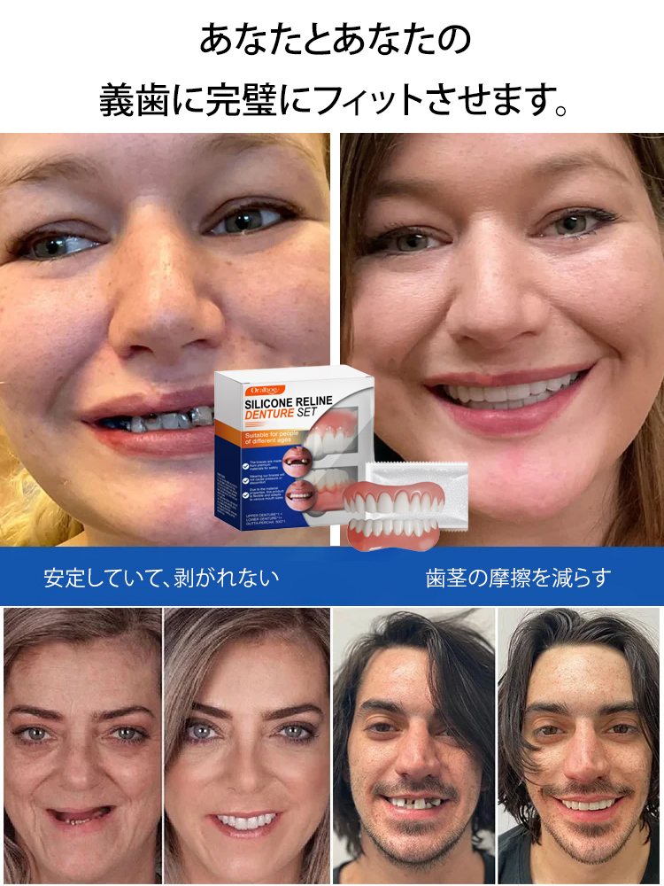 ORALHOE入れ歯