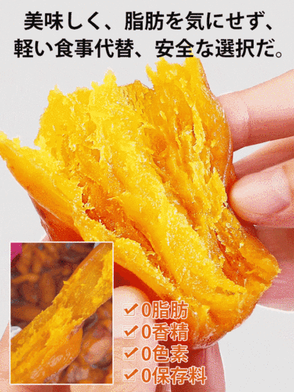 干し芋 